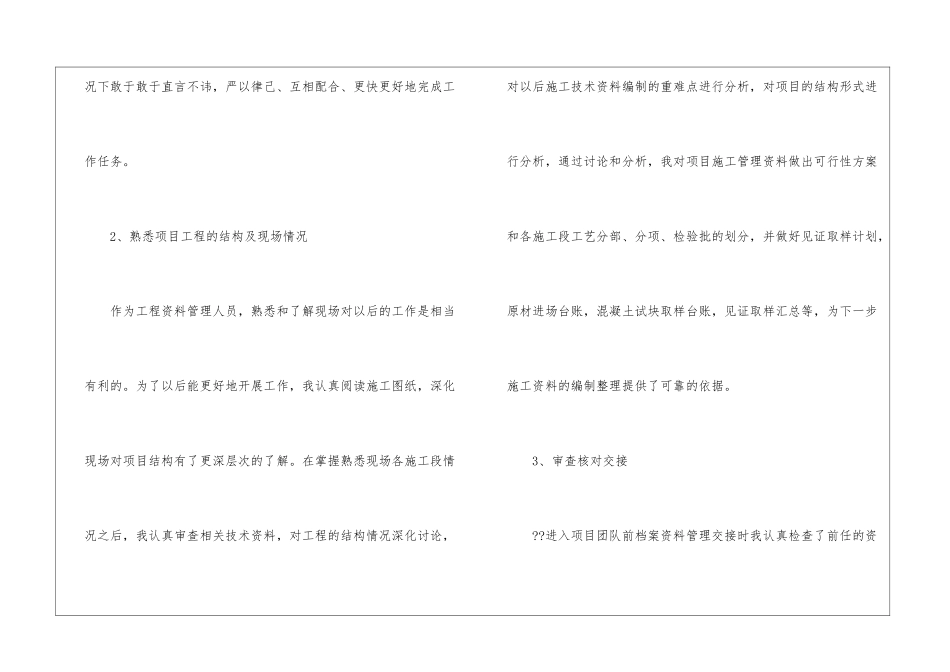 2024资料员述职报告_第3页