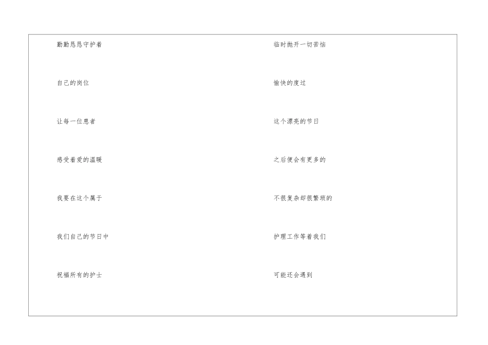 2024赞扬护士节110周年现代诗歌5篇_第2页
