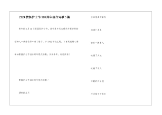 2024赞扬护士节110周年现代诗歌5篇