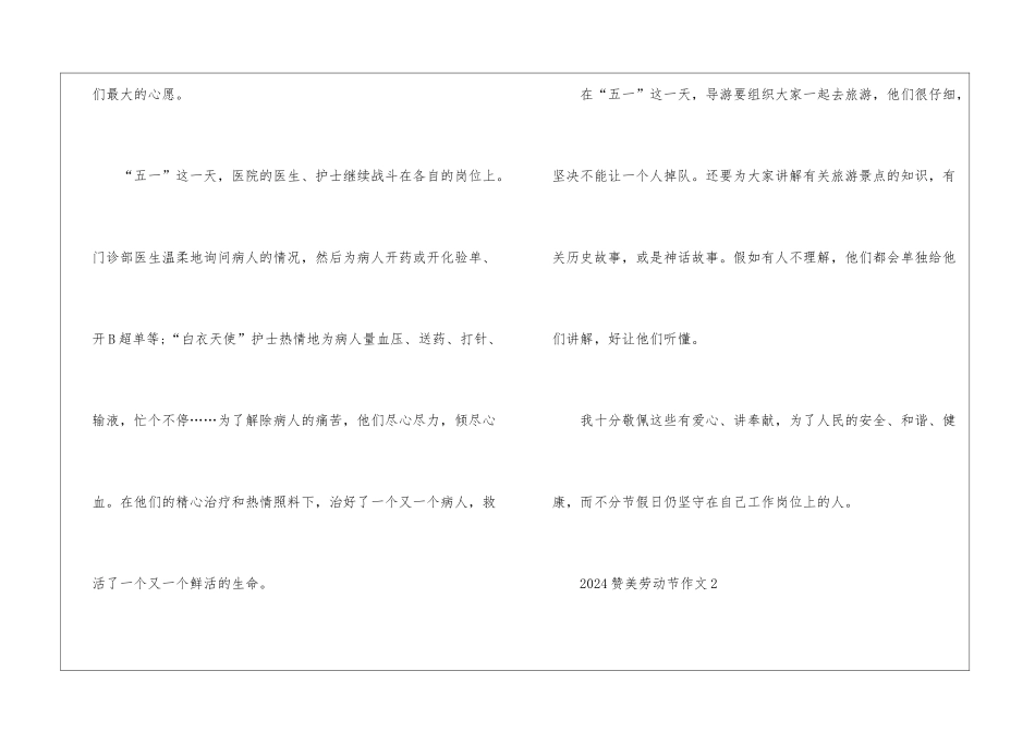 2024赞美劳动节作文五篇_第2页