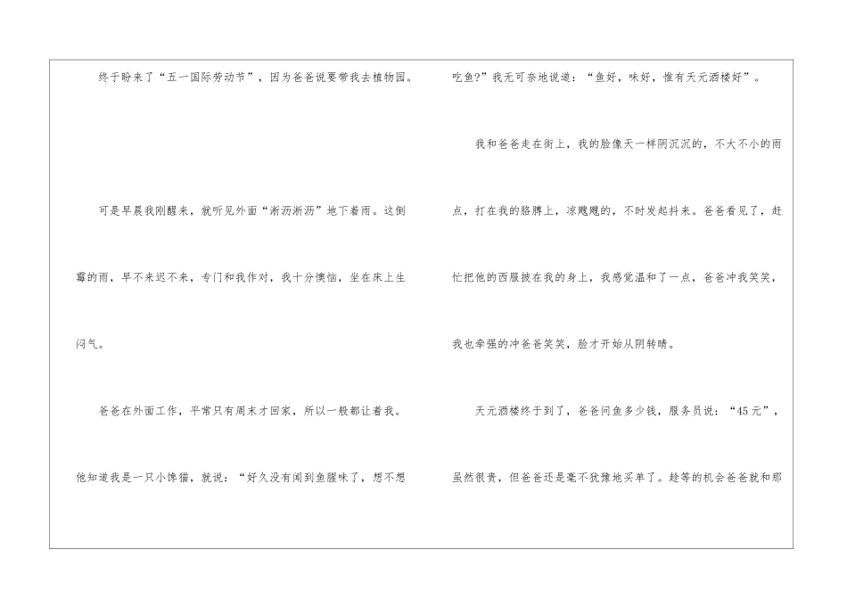 2024赞美劳动节作文五篇_第3页