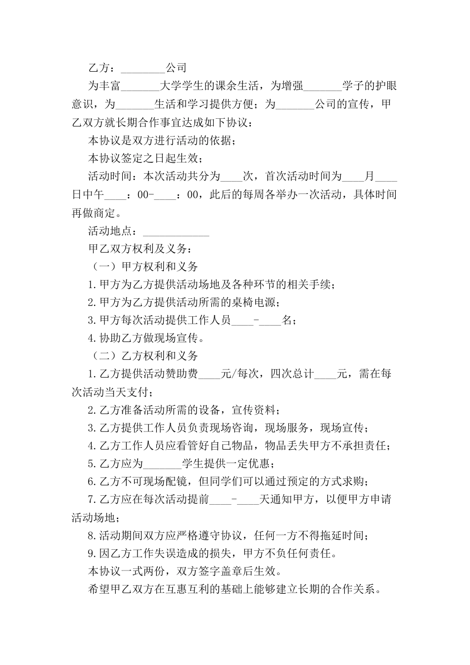 2024赞助协议范本--_第2页