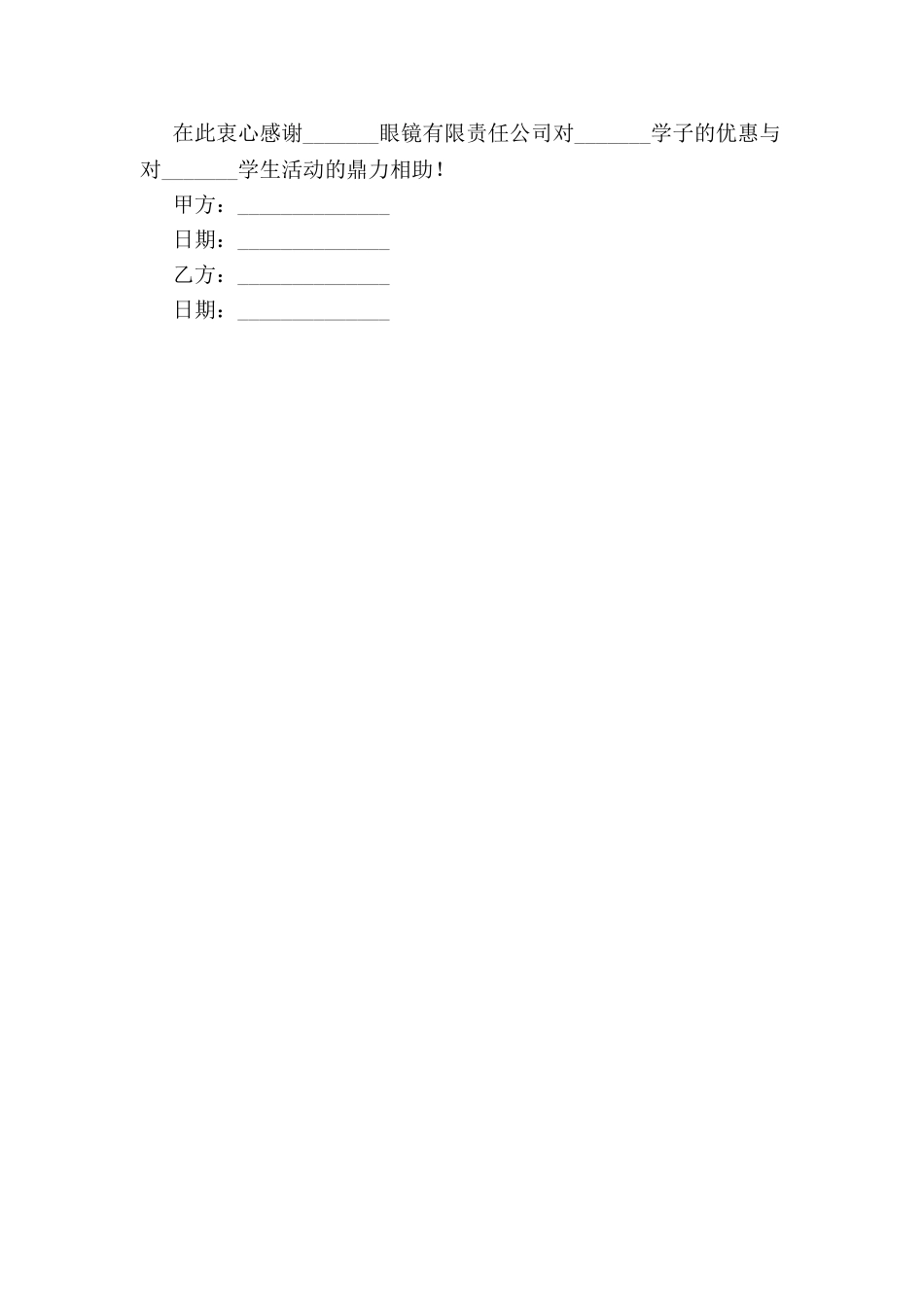 2024赞助协议范本--_第3页