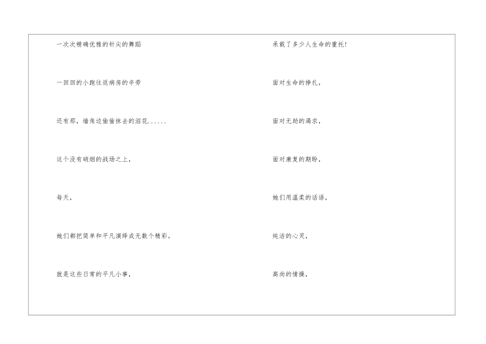 2024赞美护士的诗歌朗诵_第2页