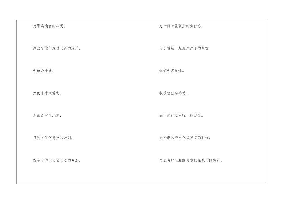 2024赞美护士的诗歌朗诵_第3页