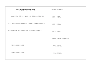 2024赞美护士的诗歌朗诵