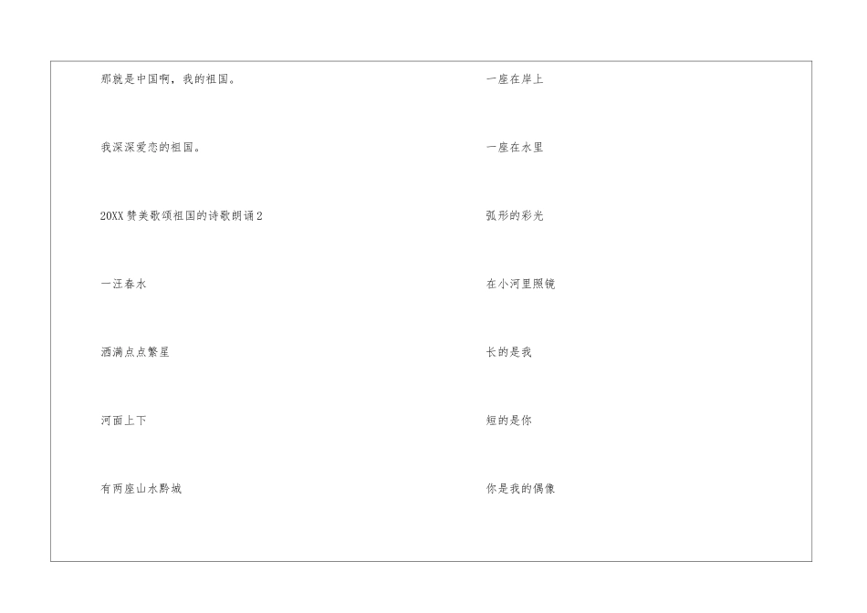 2024赞美歌颂祖国的诗歌朗诵5篇_第2页