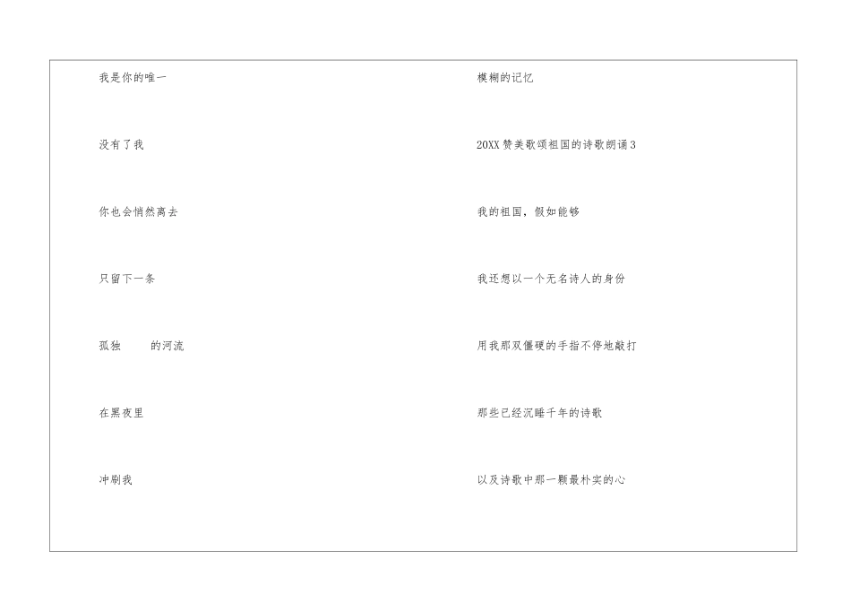 2024赞美歌颂祖国的诗歌朗诵5篇_第3页