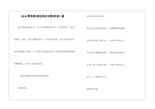 2024赞美歌颂祖国的诗歌朗诵5篇