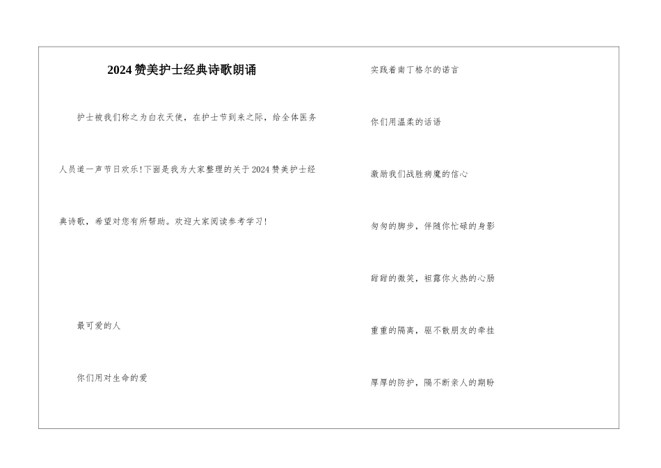 2024赞美护士经典诗歌朗诵_第1页