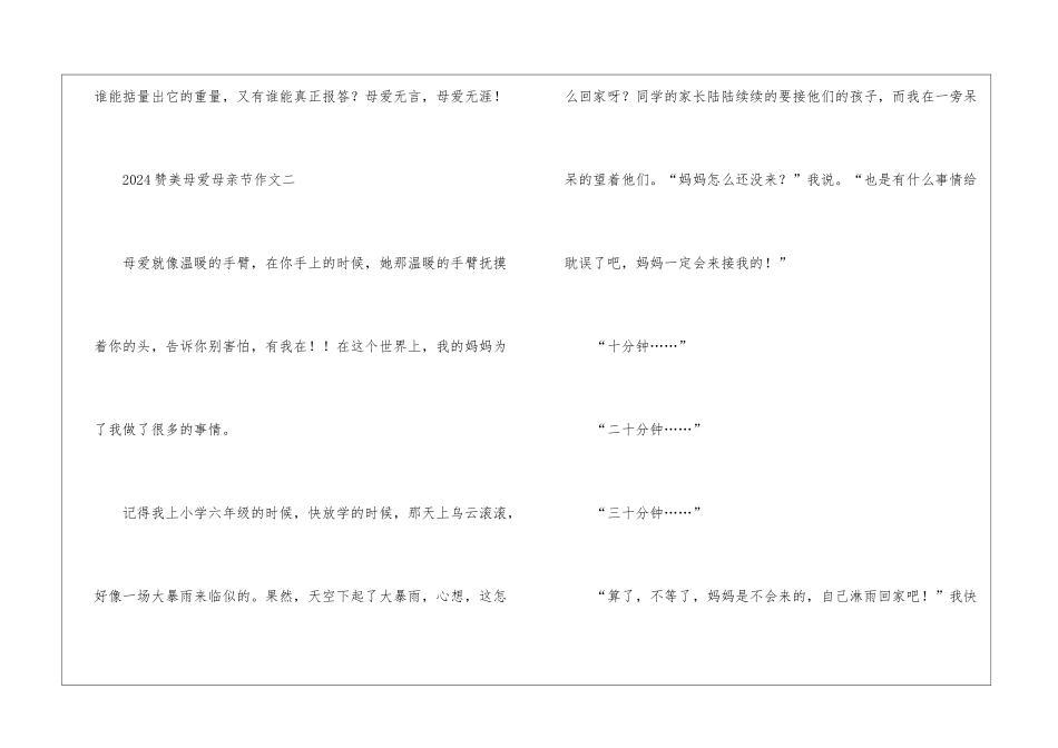 2024赞美母爱母亲节作文5篇_第3页