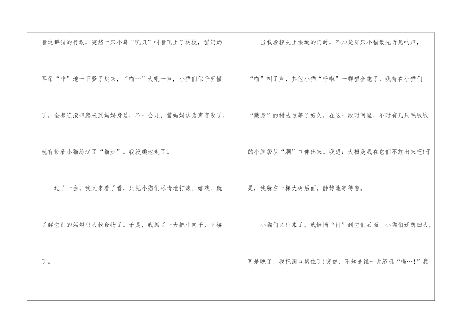 2024赞美母爱随笔优秀作文欣赏_第2页