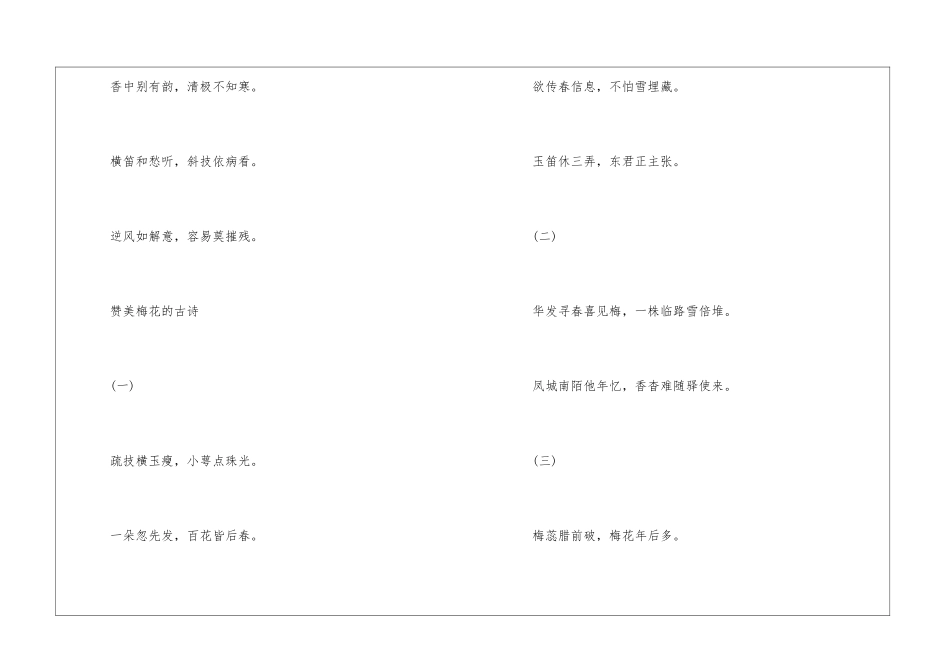 2024赞美梅花经典古诗-梅花唯美古诗句_第2页
