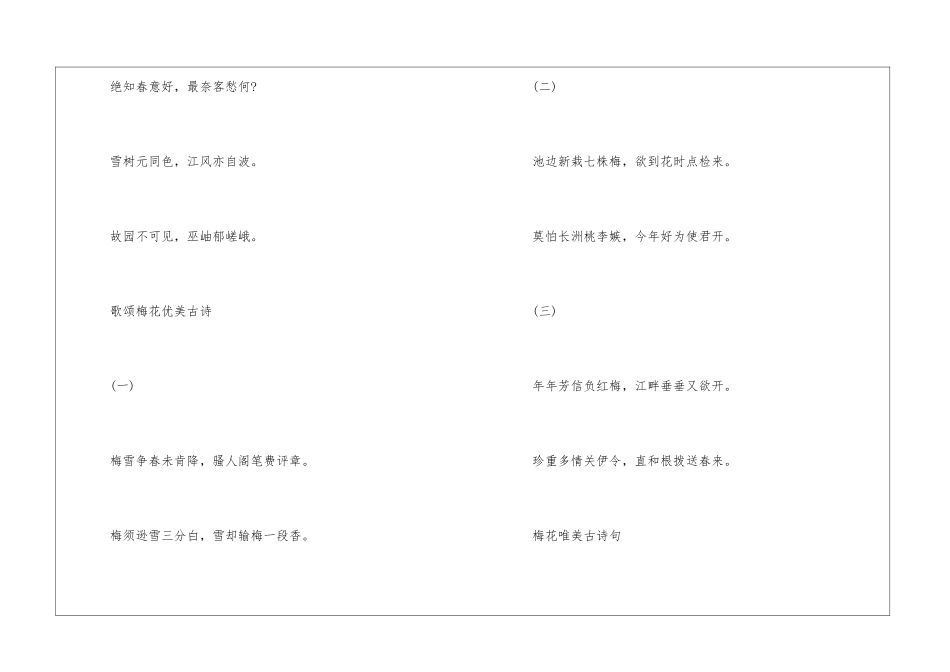 2024赞美梅花经典古诗-梅花唯美古诗句_第3页