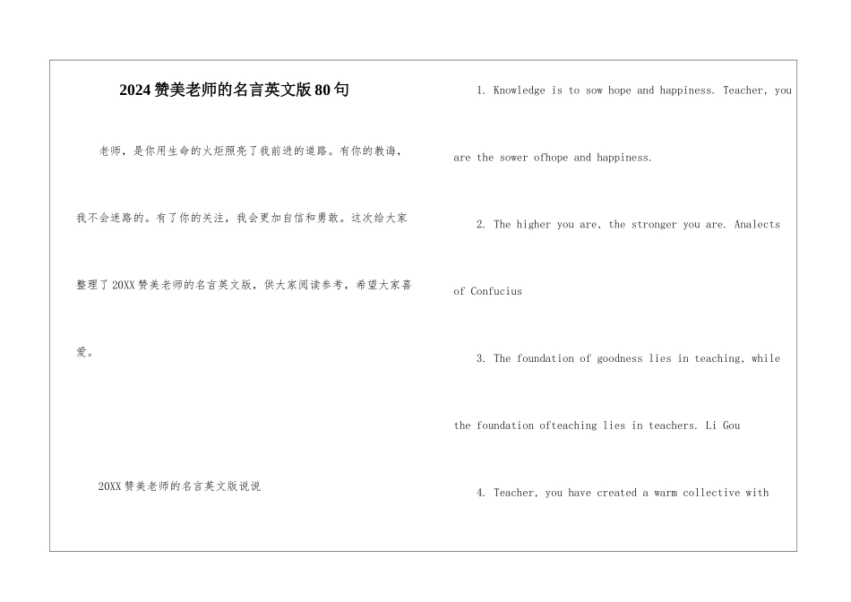 2024赞美老师的名言英文版80句_第1页
