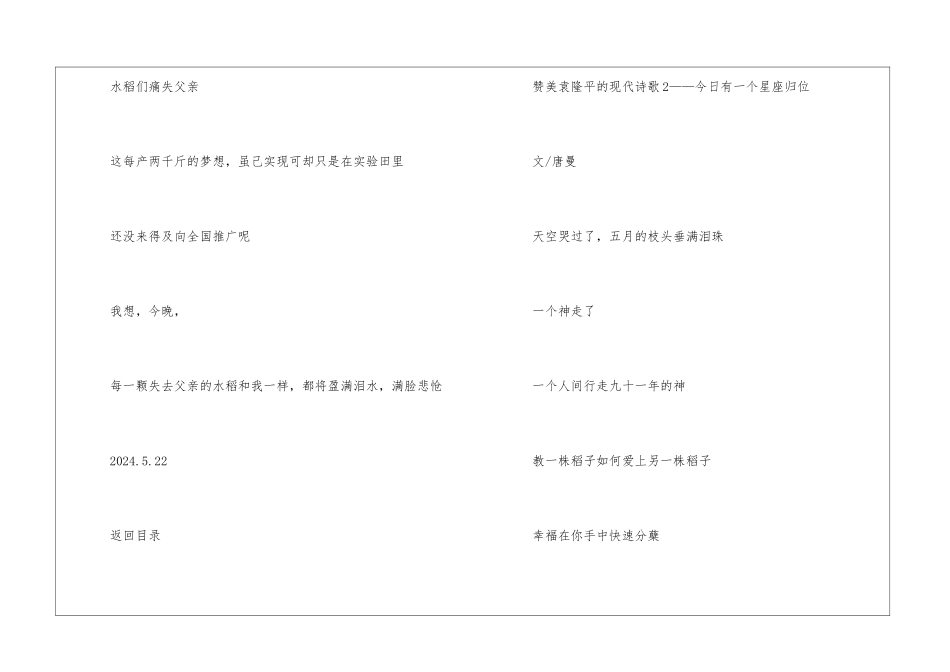 2024赞美袁隆平的现代诗歌大全_第3页