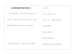 2024赞美袁隆平的现代诗歌大全