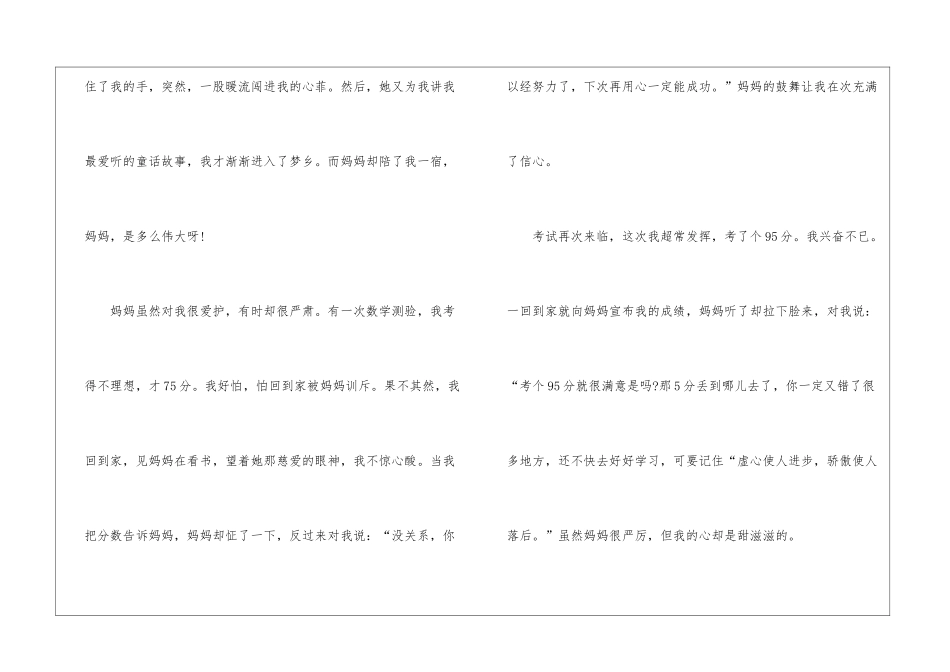 2024赞美母爱征文活动优秀作文最新_第2页