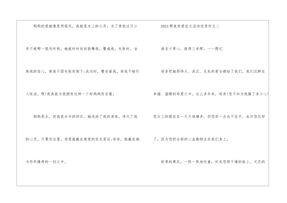 2024赞美母爱征文活动优秀作文最新_第3页