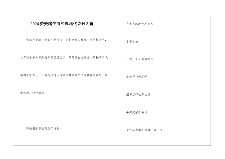2024赞美端午节经典现代诗歌5篇_第1页