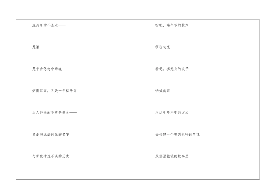 2024赞美端午节经典现代诗歌5篇_第3页