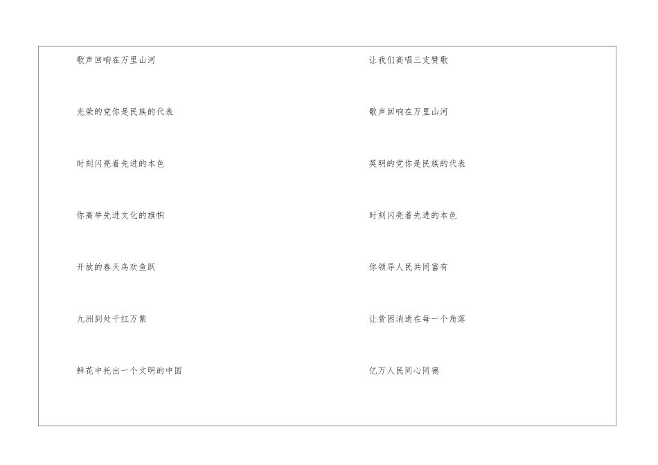 2024赞美祖国强大的诗歌6篇_第2页