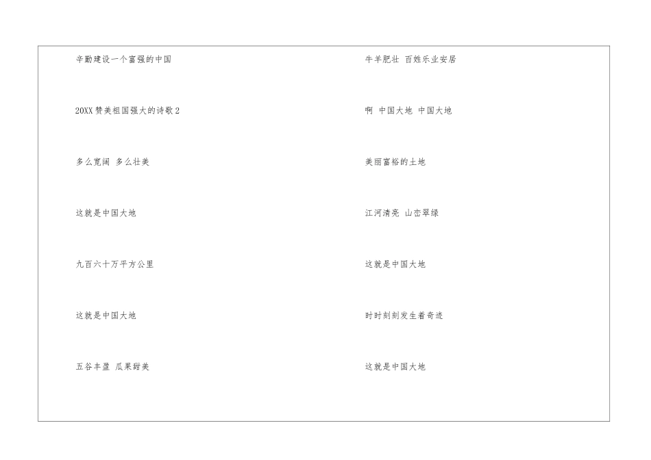2024赞美祖国强大的诗歌6篇_第3页