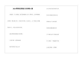 2024赞美祖国强大的诗歌6篇