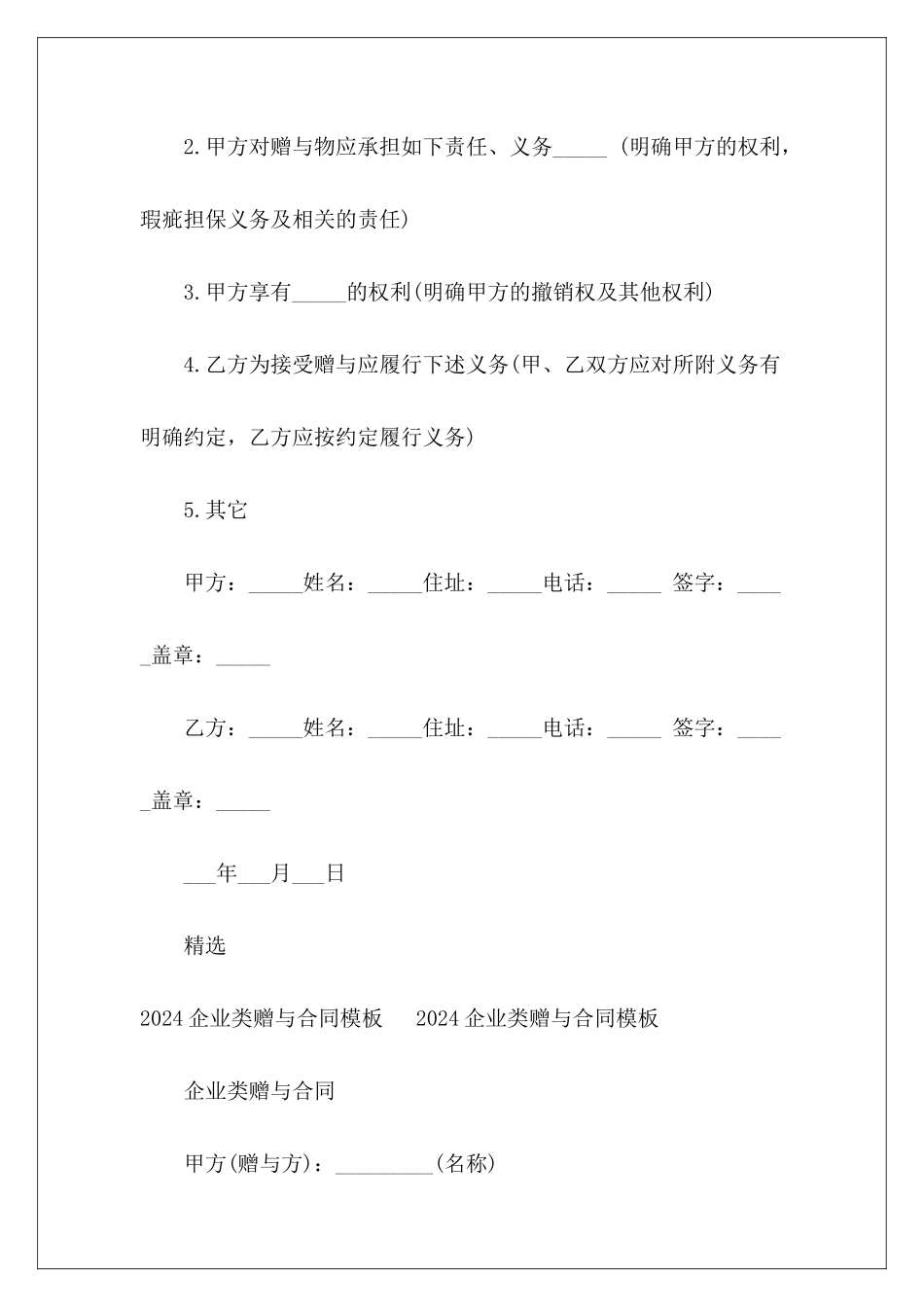 2024赠与合同2024二手房买卖合同劳务派2024_第3页