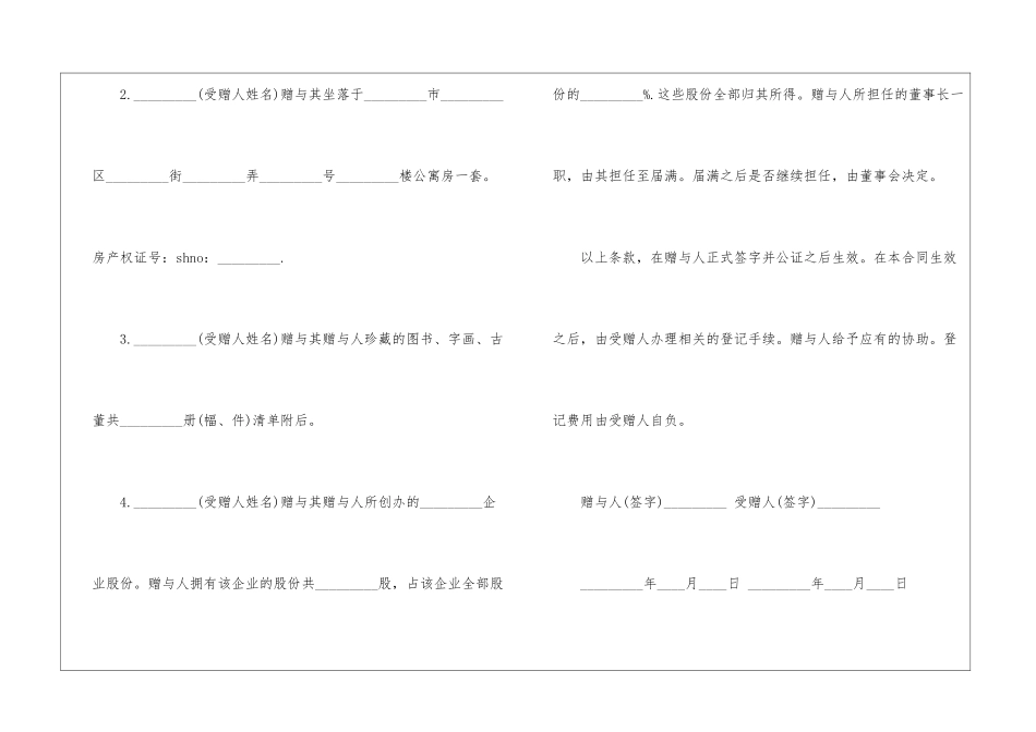 2024赠与合同格式模板5篇_第2页