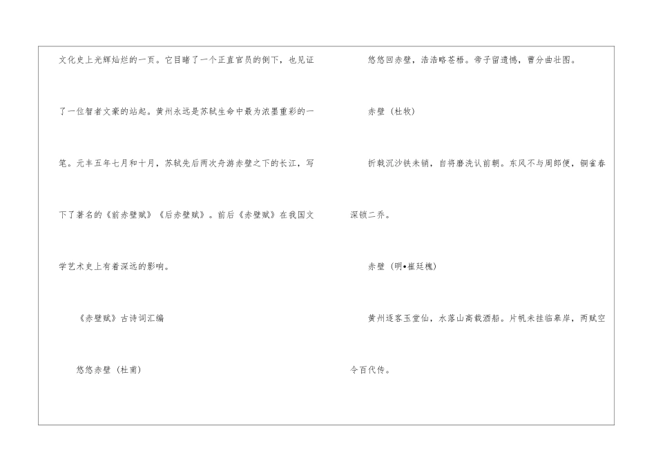 2024赤壁赋人教版高一上册语文教案_第3页