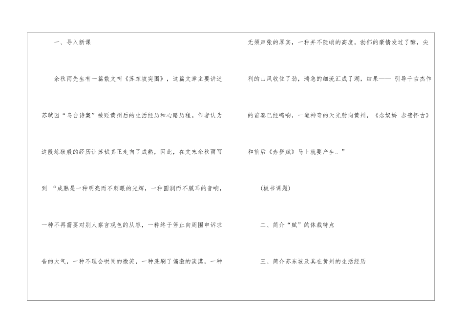 2024赤壁赋人教版语文高一下册教案_第2页
