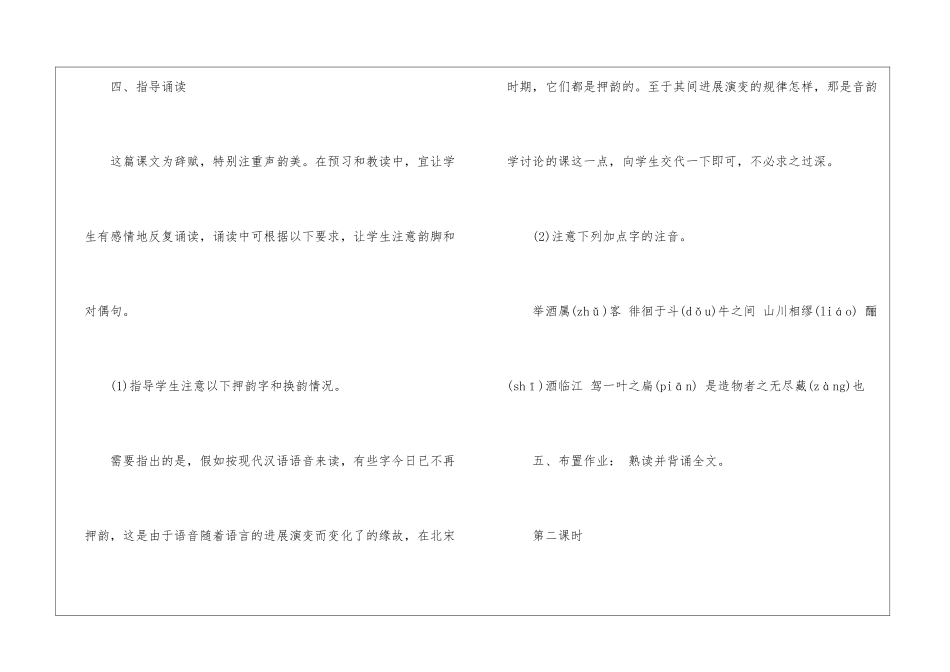 2024赤壁赋人教版语文高一下册教案_第3页
