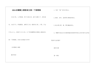 2024赤壁赋人教版语文高一下册教案