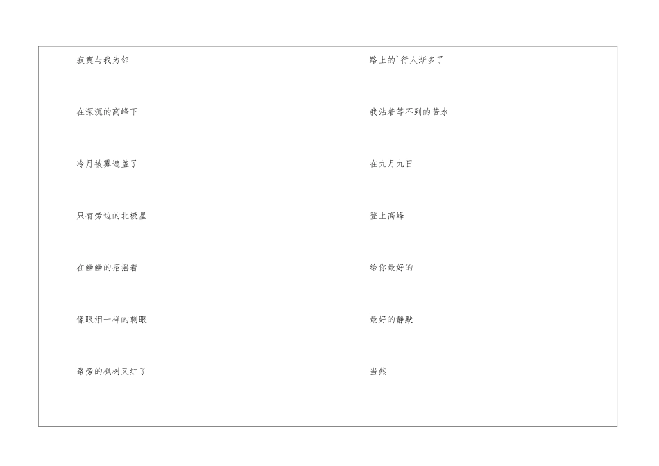 2024赞颂重阳节经典诗歌六篇_第2页