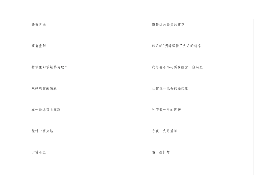 2024赞颂重阳节经典诗歌六篇_第3页