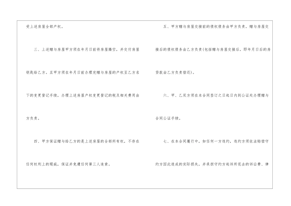 2024赠与合同通用模板5篇_第2页