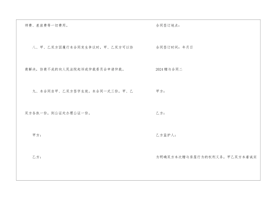 2024赠与合同通用模板5篇_第3页
