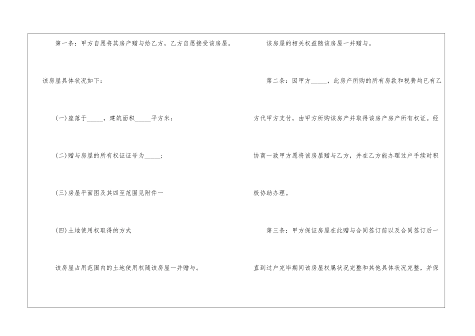 2024赠与合同模板正规模板5篇_第2页