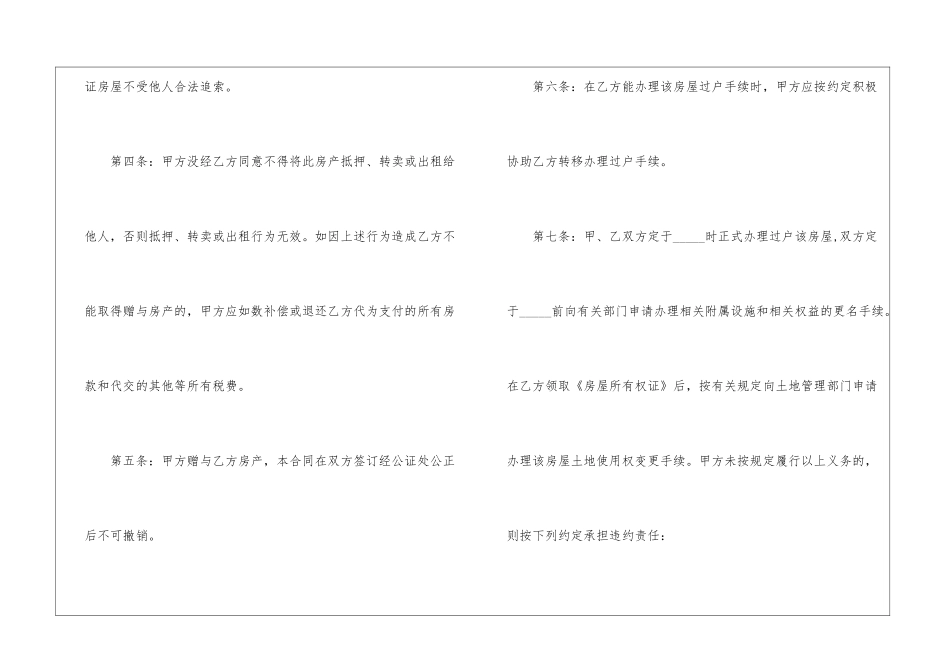 2024赠与合同模板正规模板5篇_第3页