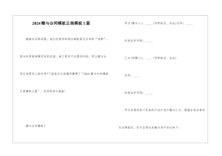 2024赠与合同模板正规模板5篇