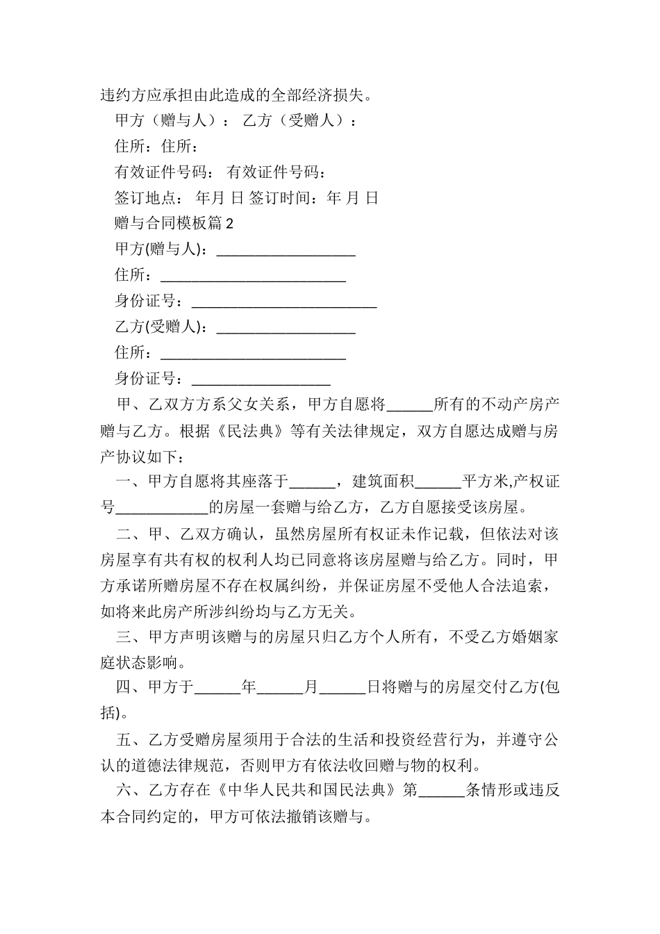 2024赠与合同模板_第2页