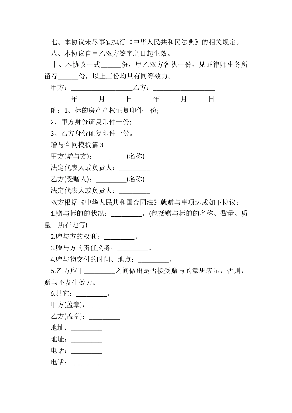 2024赠与合同模板_第3页