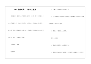2024赤壁赋高二下册语文教案