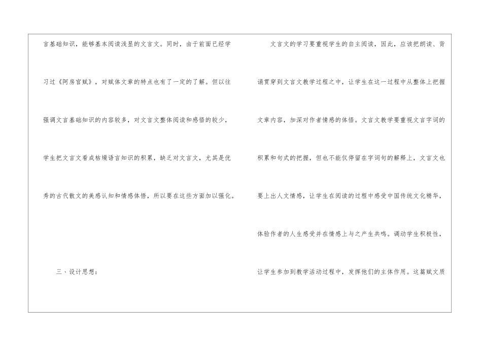 2024赤壁赋苏教版高一上册语文教案_第2页