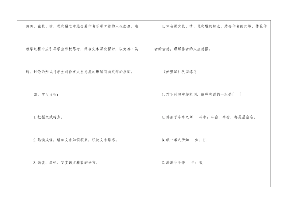 2024赤壁赋苏教版高一上册语文教案_第3页