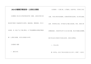 2024赤壁赋苏教版高一上册语文教案