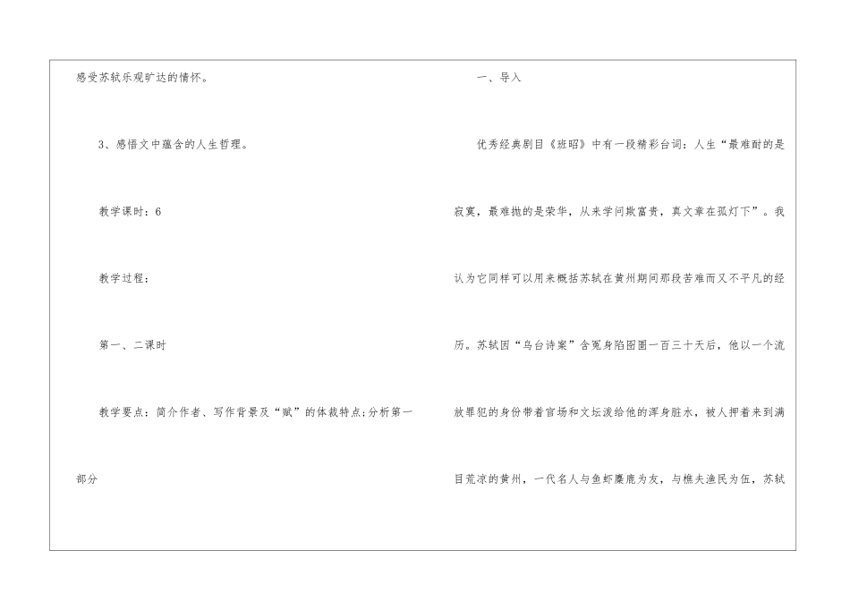 2024赤壁赋高一上册语文教案_第2页