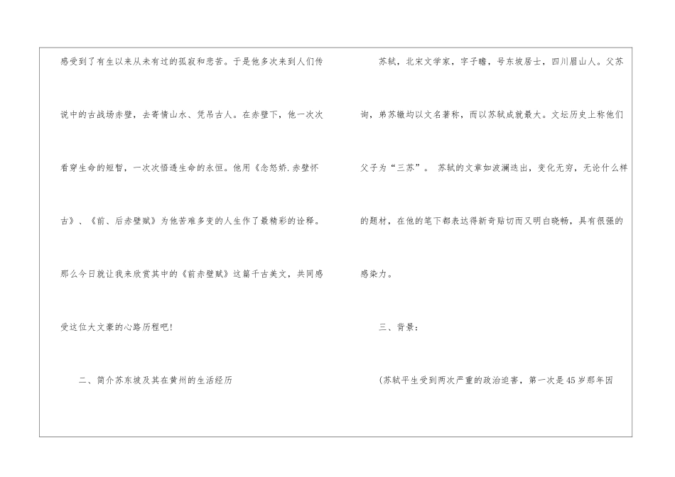 2024赤壁赋高一上册语文教案_第3页