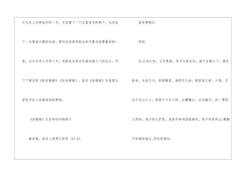 2024赤壁赋人教版高二下册语文教案_第3页